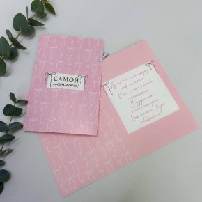 Открытка-Самой нежной в Химках