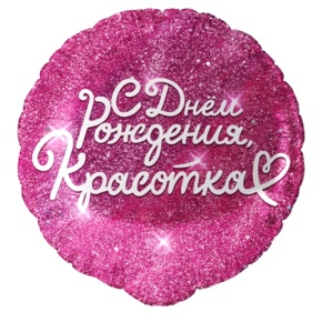 Шар "Красотка" в Химках Шар "Красотка" в Химках
