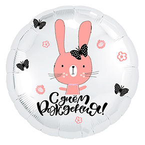 Шар круг С днем рождения "зайка" в Химках Шар круг С днем рождения "зайка" в Химках